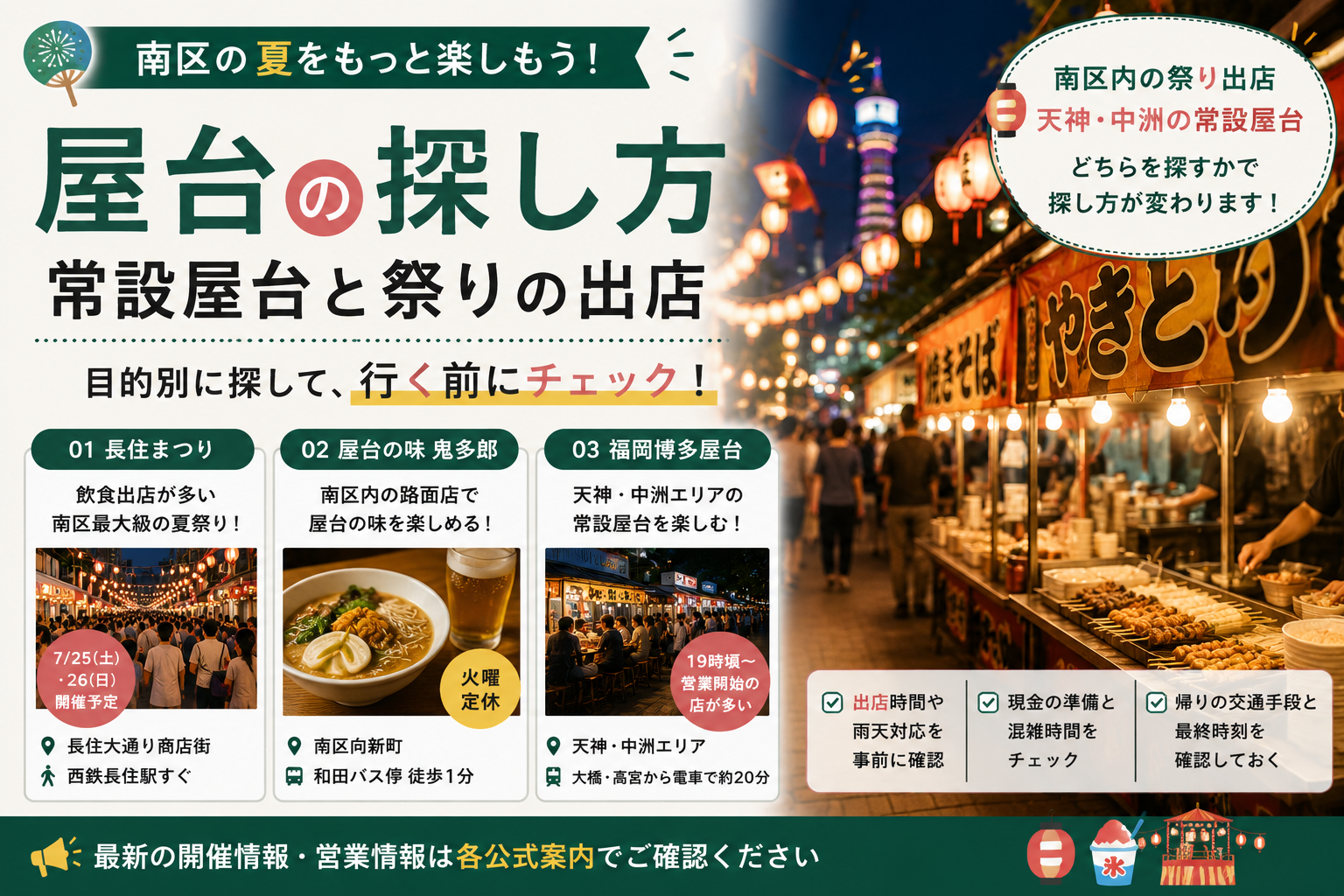 福岡市南区】屋台3選｜祭りの出店・南区内の路面店・天神エリアを紹介